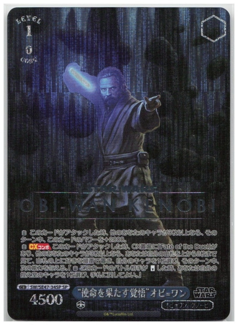 Obi-Wan Kenobi (Foil Stamp) SW/SE47-34SP SP Premium Booster STAR WARS Vol. 2 NM