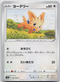 Lillipup Common S5a: Peerless Fighters 058/070 NM