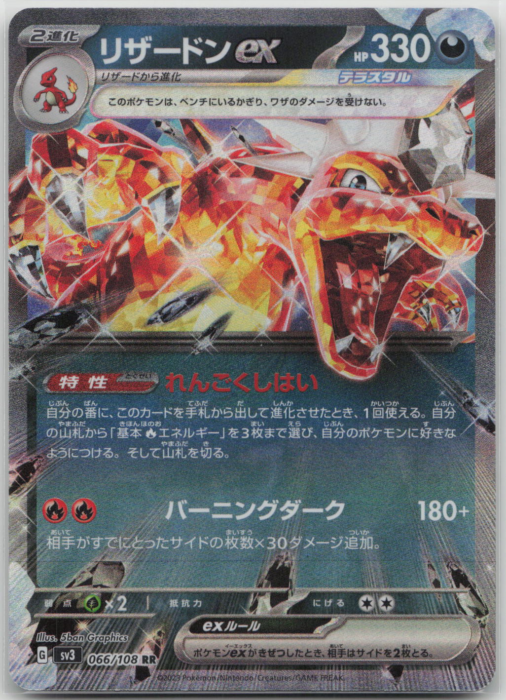 Charizard ex Holo Double Rare SV3: Ruler of the Black Flame 066/108 NM