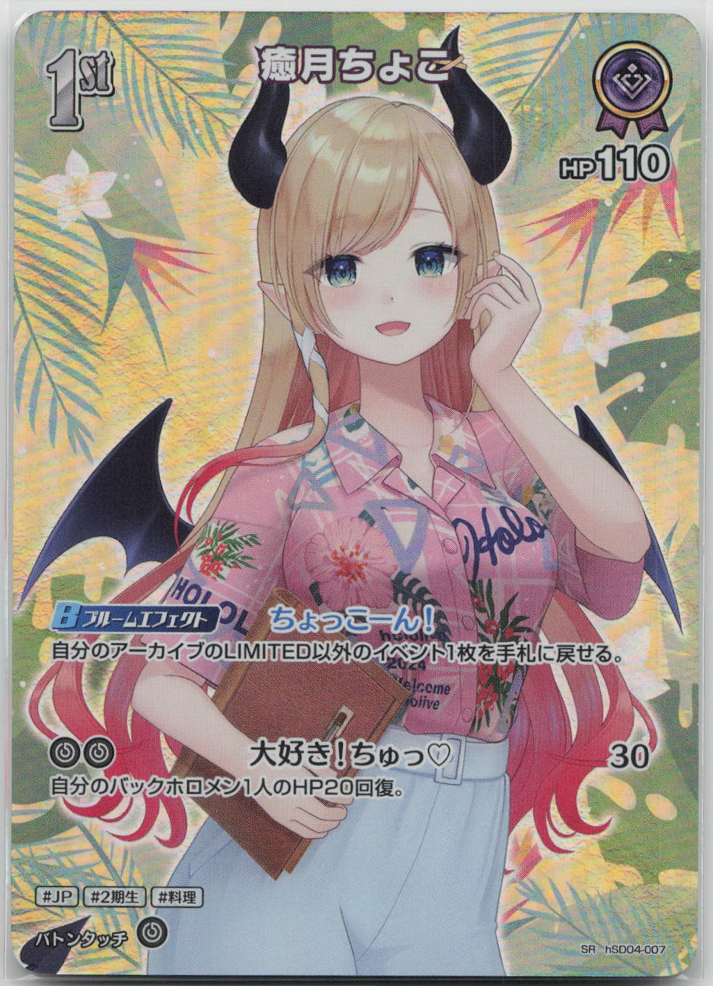 Yuzuki Choco  (hEB01) Summer hologram hSD04-007 (SR) NM
