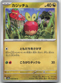 Applin Common SV5a: Crimson Haze 048/066 NM