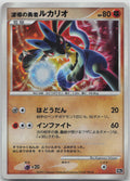 Wave-Guiding Hero Lucario 10th Movie Commemoration Set NM