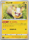 Yamper Common S5I: Single Strike Master 019/070 NM