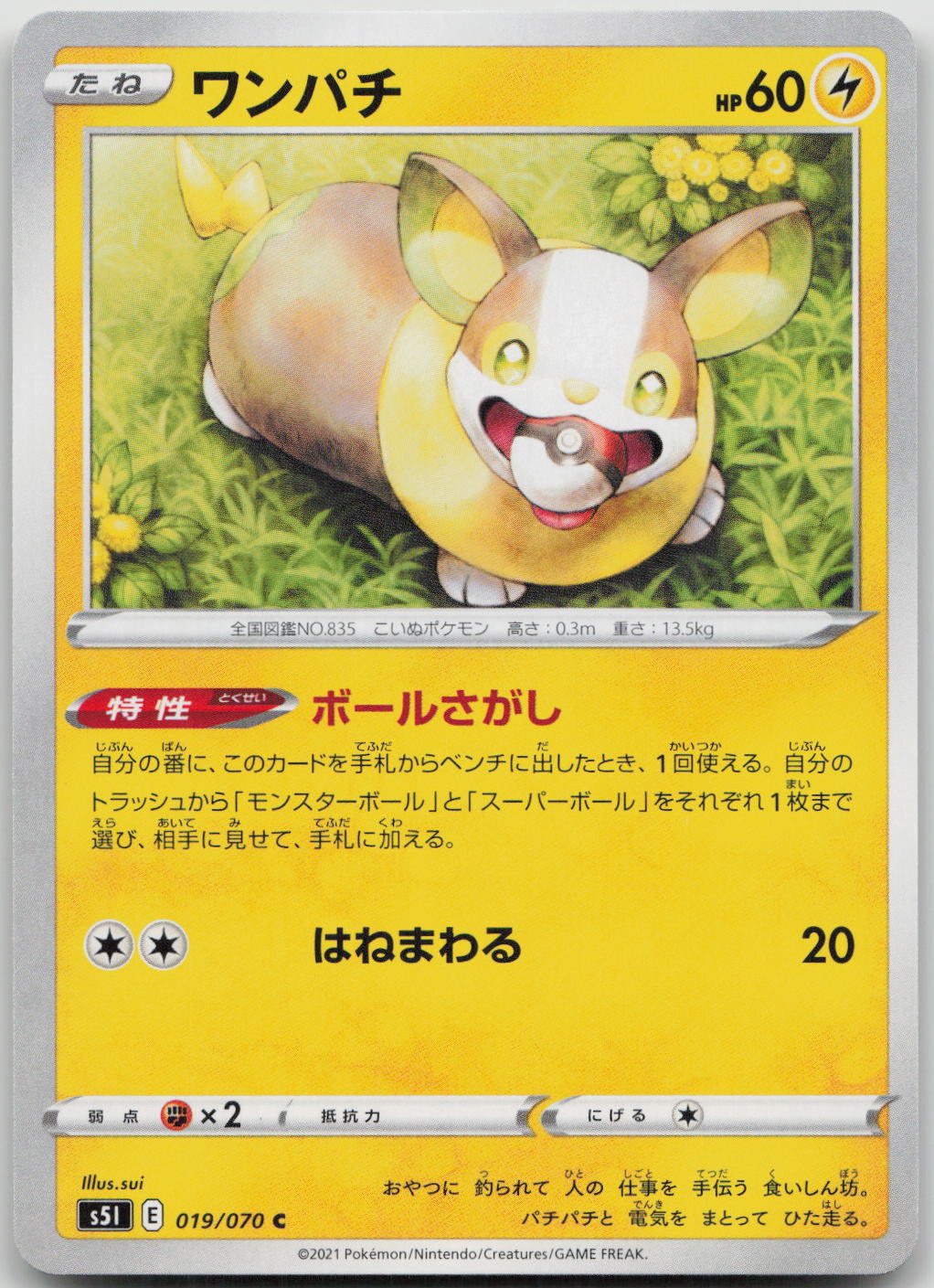 Yamper Common S5I: Single Strike Master 019/070 NM