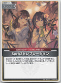 SorAZ Celebration(hEB01) Summer hologram hBP05-080 (U) NM