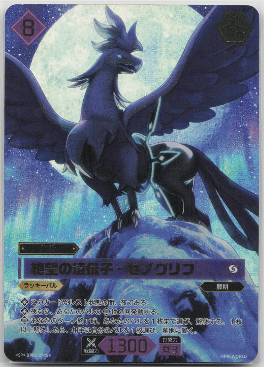 Shadowbeak Seed of Despair SP Foil BP01: Dawn of Palpagos BP01-074SP Japanese NM