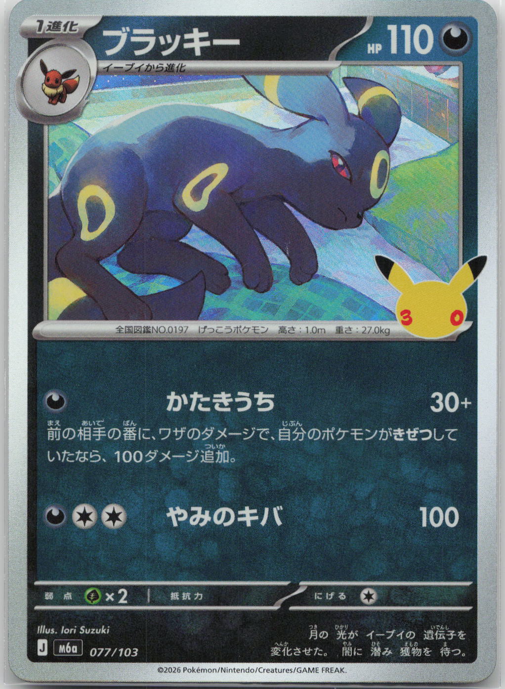 Umbreon Holo M6a: MEGA Expansion 30th Celebration 077/103 NM