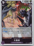 Lead Performers Foil R The World's Strongest Warriors OP17-061 NM