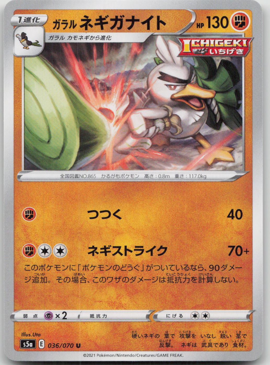 Galarian Sirfetch'd Uncommon S5a: Peerless Fighters 036/070 NM