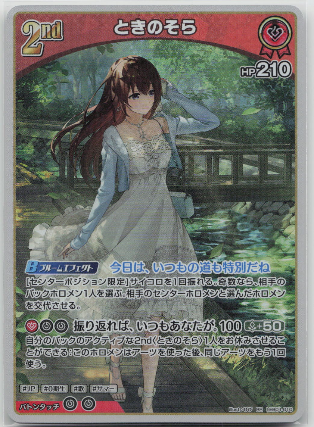 Tokino Sora (hEB01) Summer hologram hEB01-10 (RR) NM