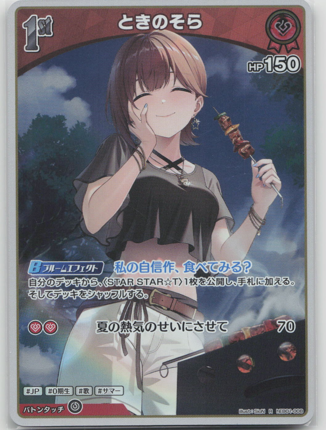 Tokino Sora (hEB01) Summer hologram hEB01-008 (R) NM