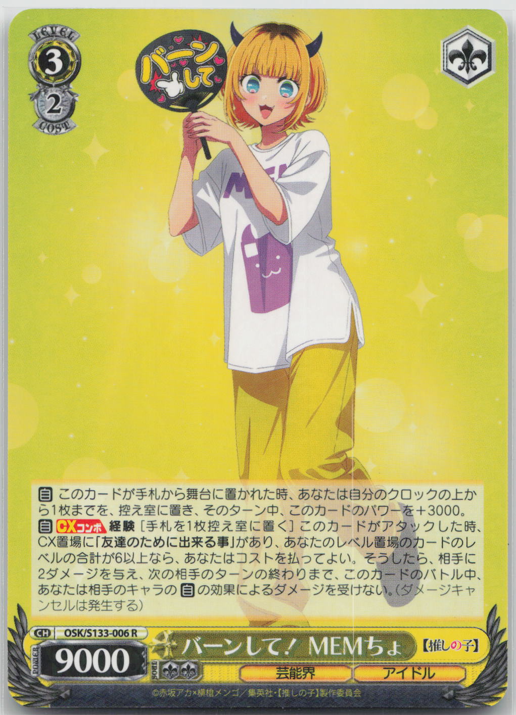 Burn it! MEMcho R  【推しの子】Vol.3 OSK/S133-006 NM