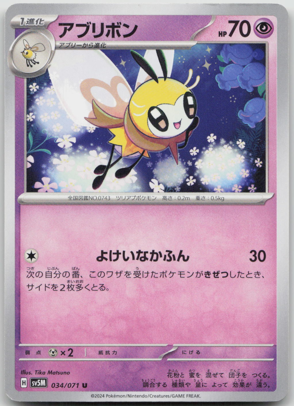 Ribombee Uncommon SV5M: Cyber Judge 034/071 NM