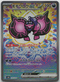 Pecharunt ex Holo Special Art Rare SV8a: Terastal Fest ex 219/187 NM