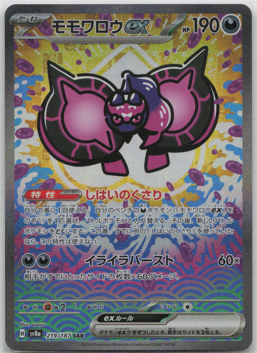 Pecharunt ex Holo Special Art Rare SV8a: Terastal Fest ex 219/187 NM