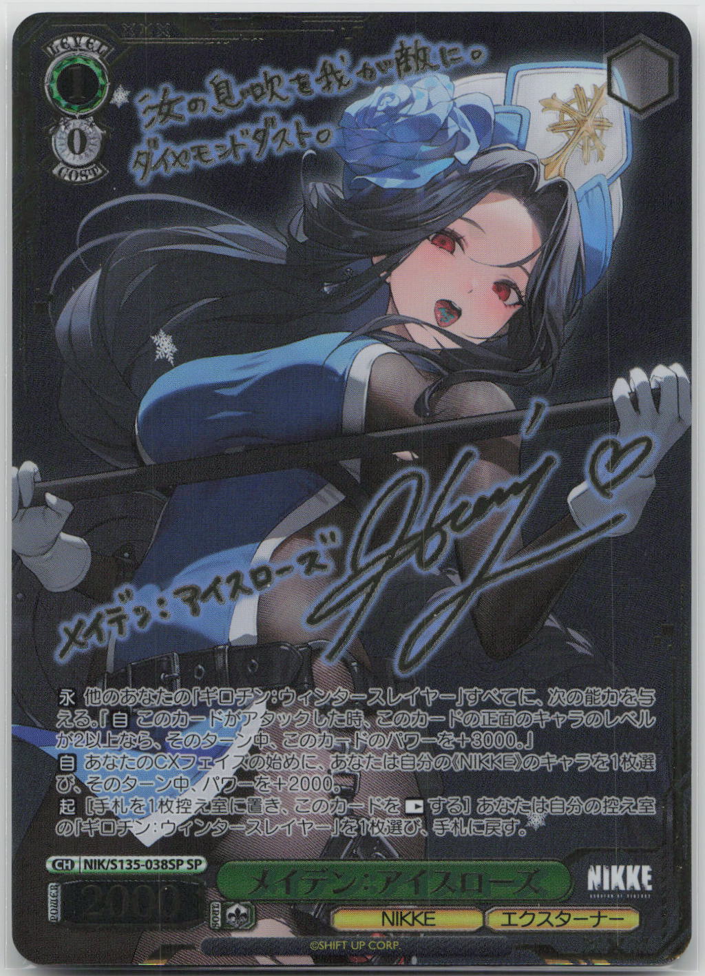 メイデン：アイスローズ SP SP 勝利の女神：NIKKE Vol.2 NIK/S135-038SP NM