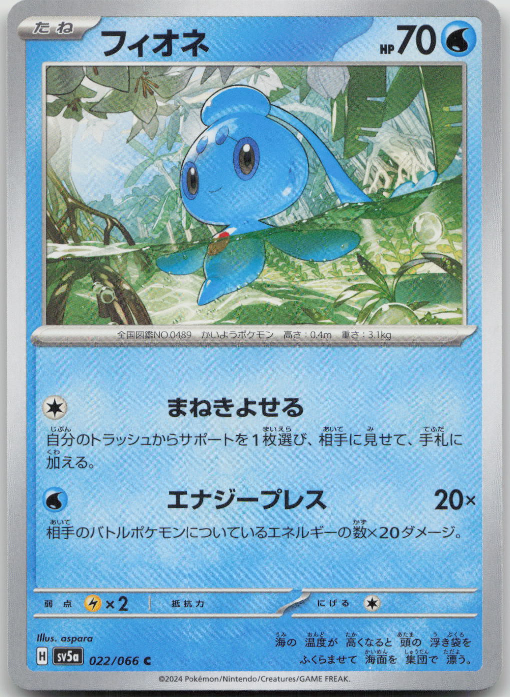 Phione Common SV5a: Crimson Haze 022/066 NM