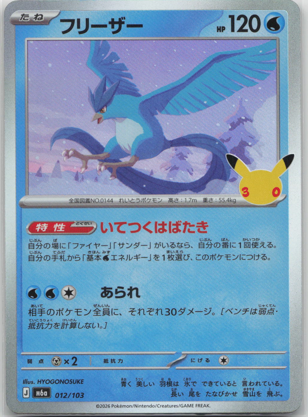 Articuno Holo M6a: MEGA Expansion 30th Celebration 012/103 NM