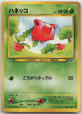 Hoppip Common Crossing the Ruins... LP