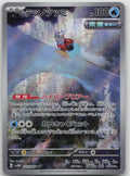 Iron Bundle Holo Art Rare SV4M: Future Flash 071/066 NM
