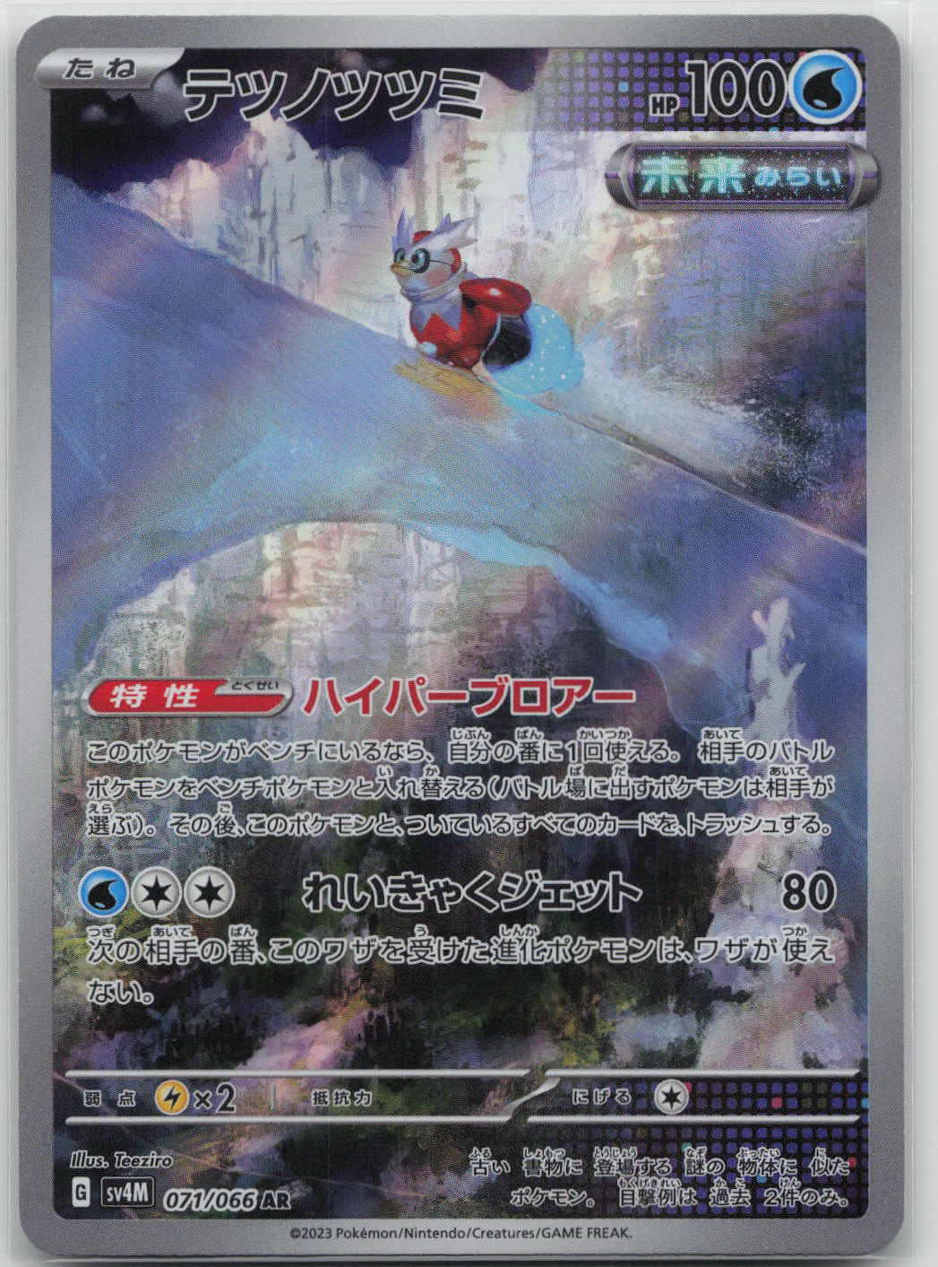 Iron Bundle Holo Art Rare SV4M: Future Flash 071/066 NM