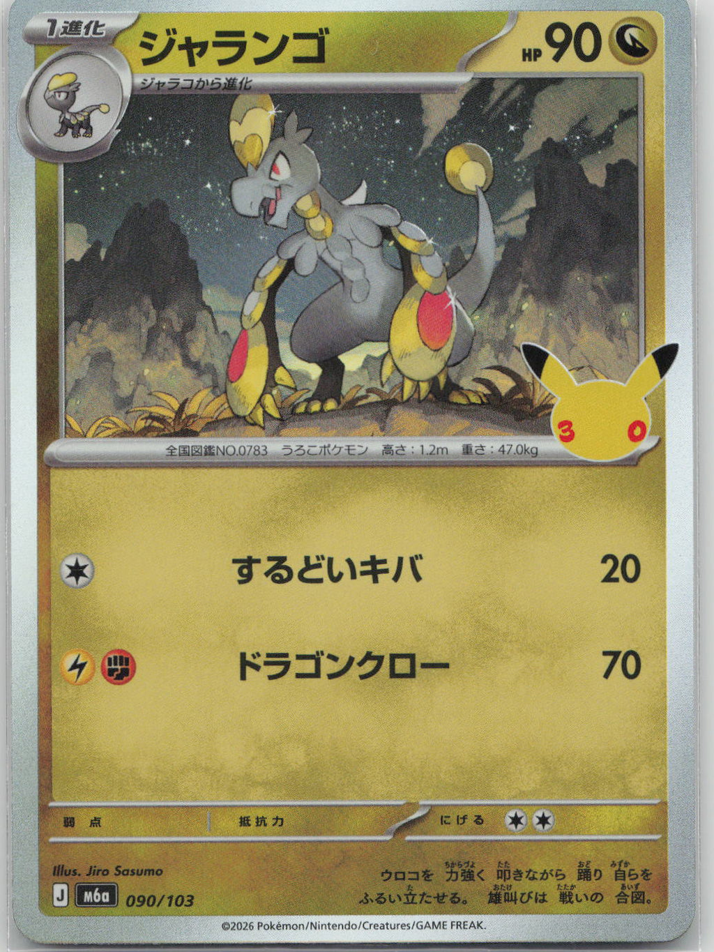 Hakamo-o Holo M6a: MEGA Expansion 30th Celebration 090/103 NM