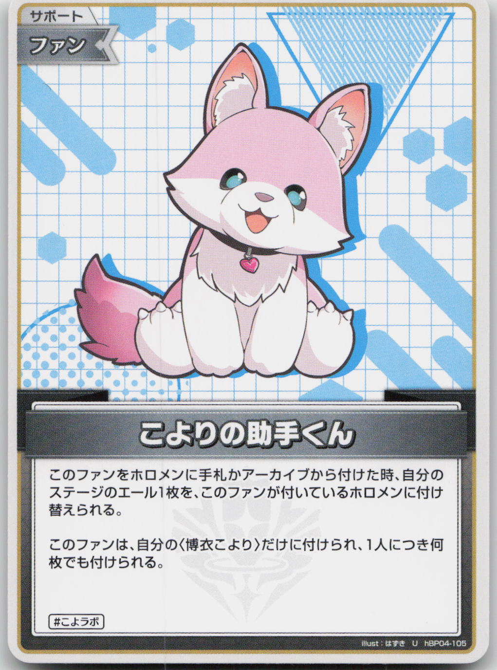 Koyori's Assistants (hEB01) Summer hologram hBP04-105 (U) NM