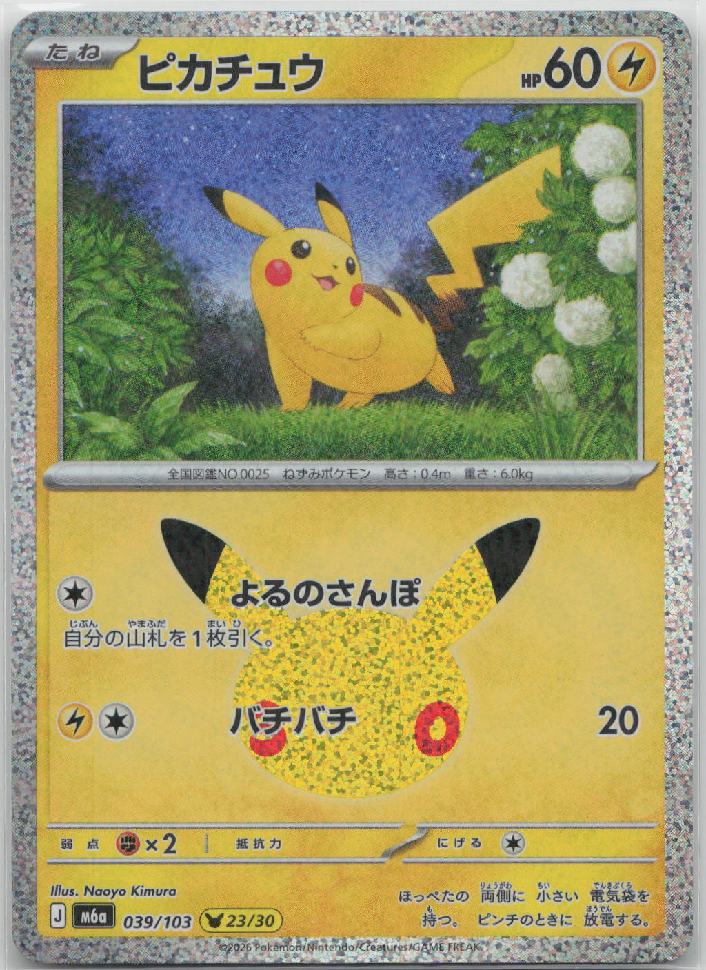 Pikachu Holo M6a: MEGA Expansion 30th Celebration 039/103 NM