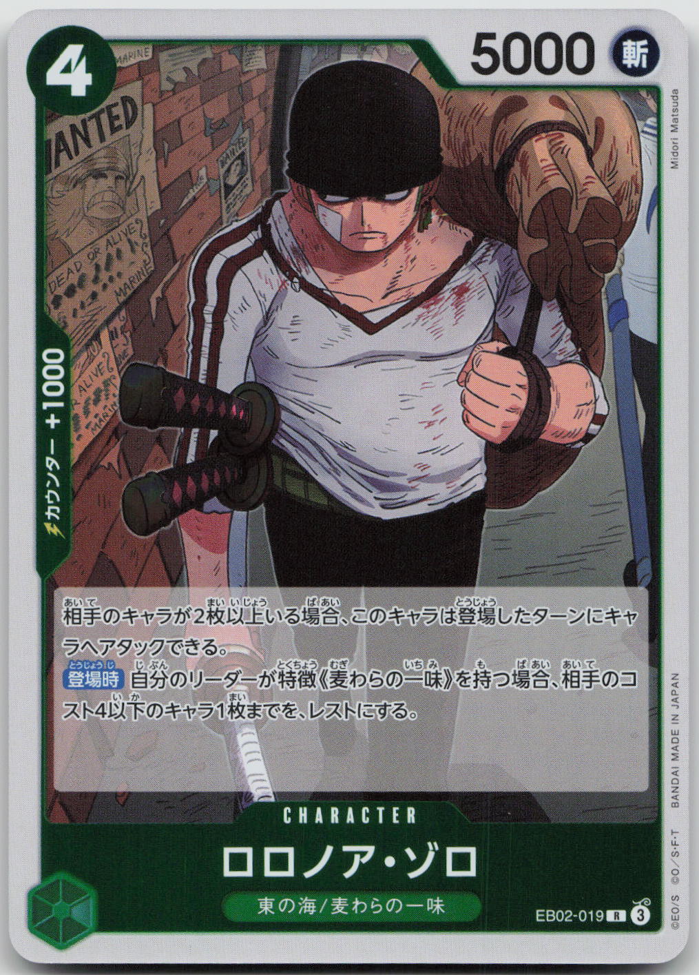 Roronoa Zoro Rare Anime 25th Collection 019 NM