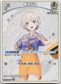 Todoroki Hajime (hEB01) Summer hologram hSD05-007 (U) NM