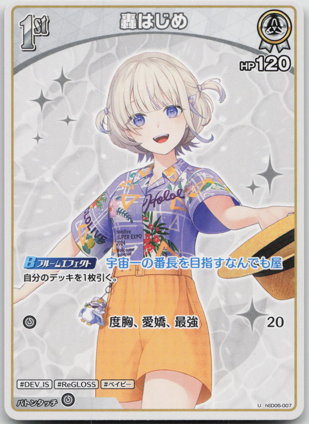 Todoroki Hajime (hEB01) Summer hologram hSD05-007 (U) NM