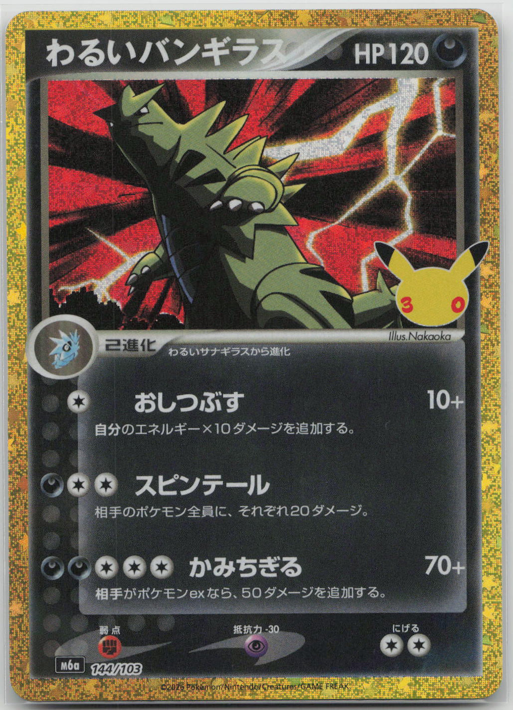 Dark Tyranitar M6a: MEGA Expansion 30th Celebration 144/103 NM