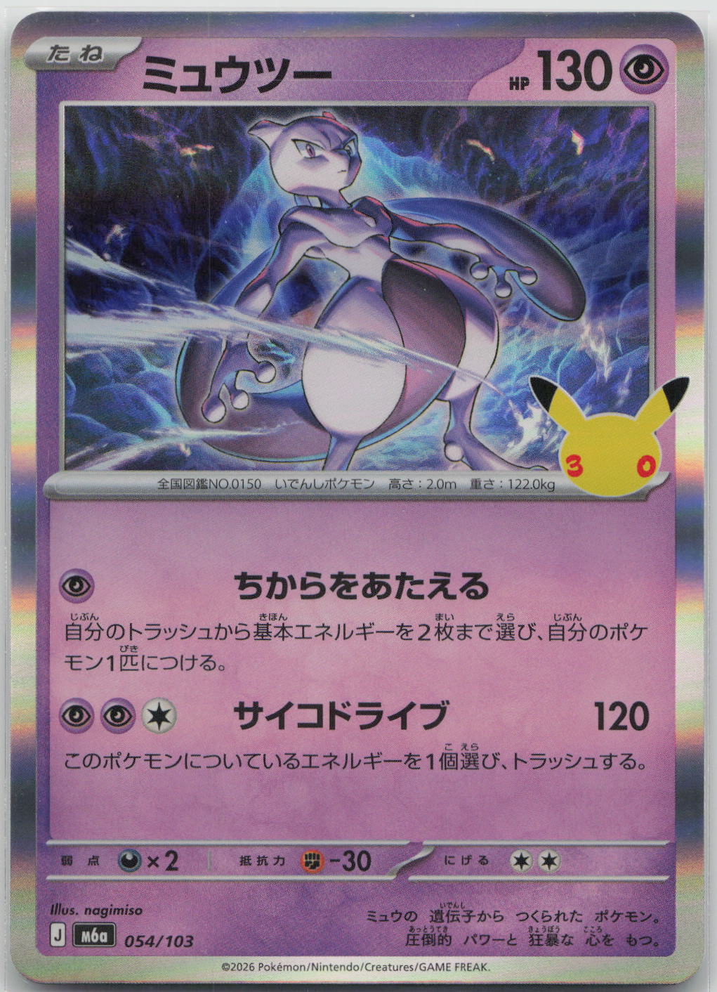 Mewtwo Holo M6a: MEGA Expansion 30th Celebration 054/103 NM