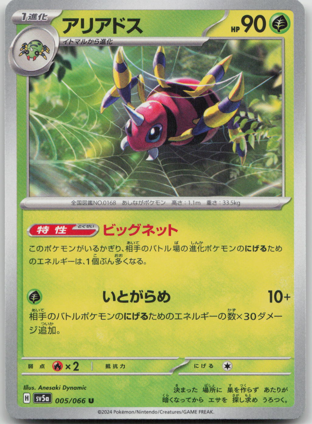 Ariados Uncommon SV5a: Crimson Haze 005/066 NM