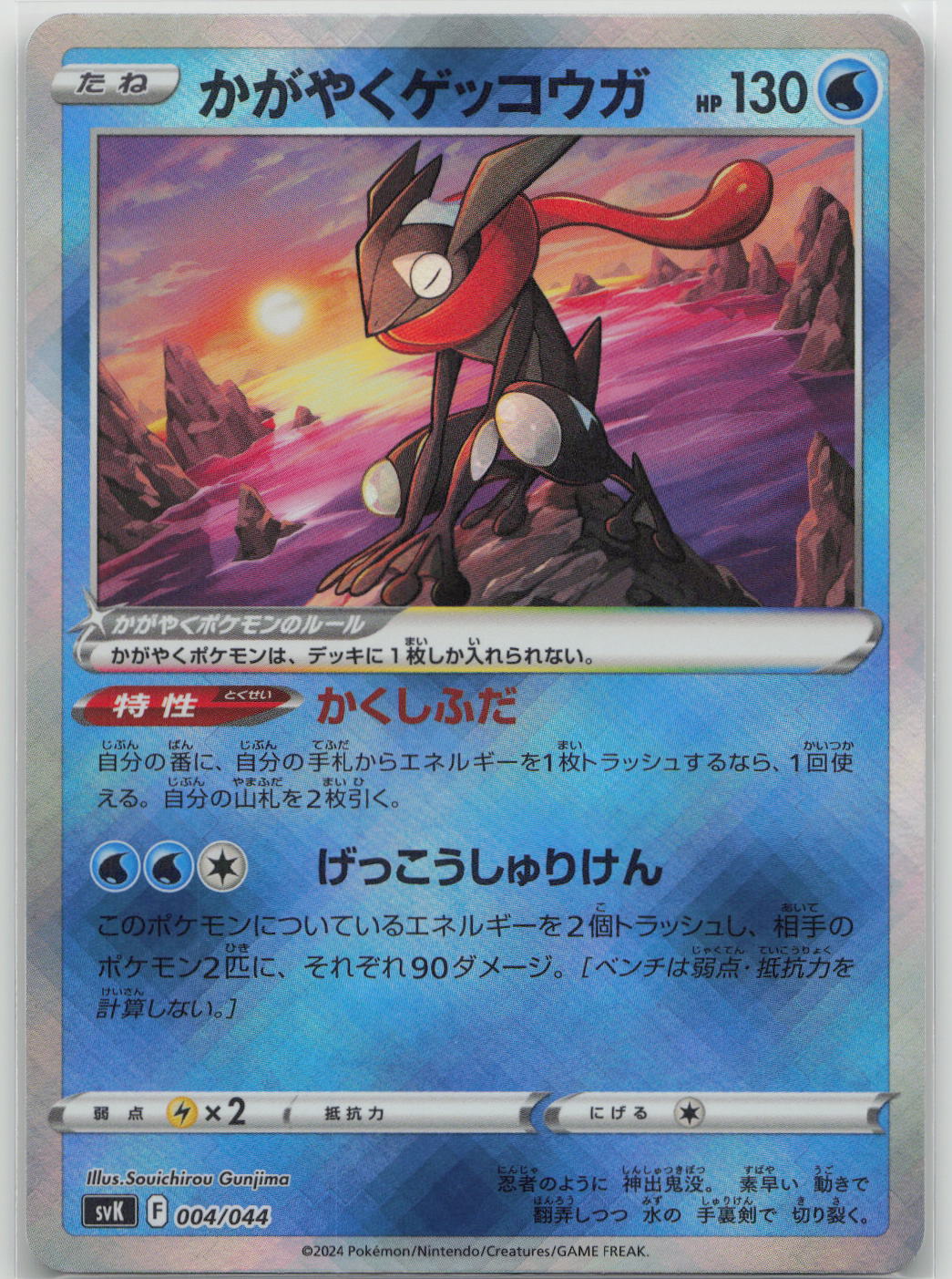 Radiant Greninja SV: Stellar Miracle Deck Build Box 004/044 NM