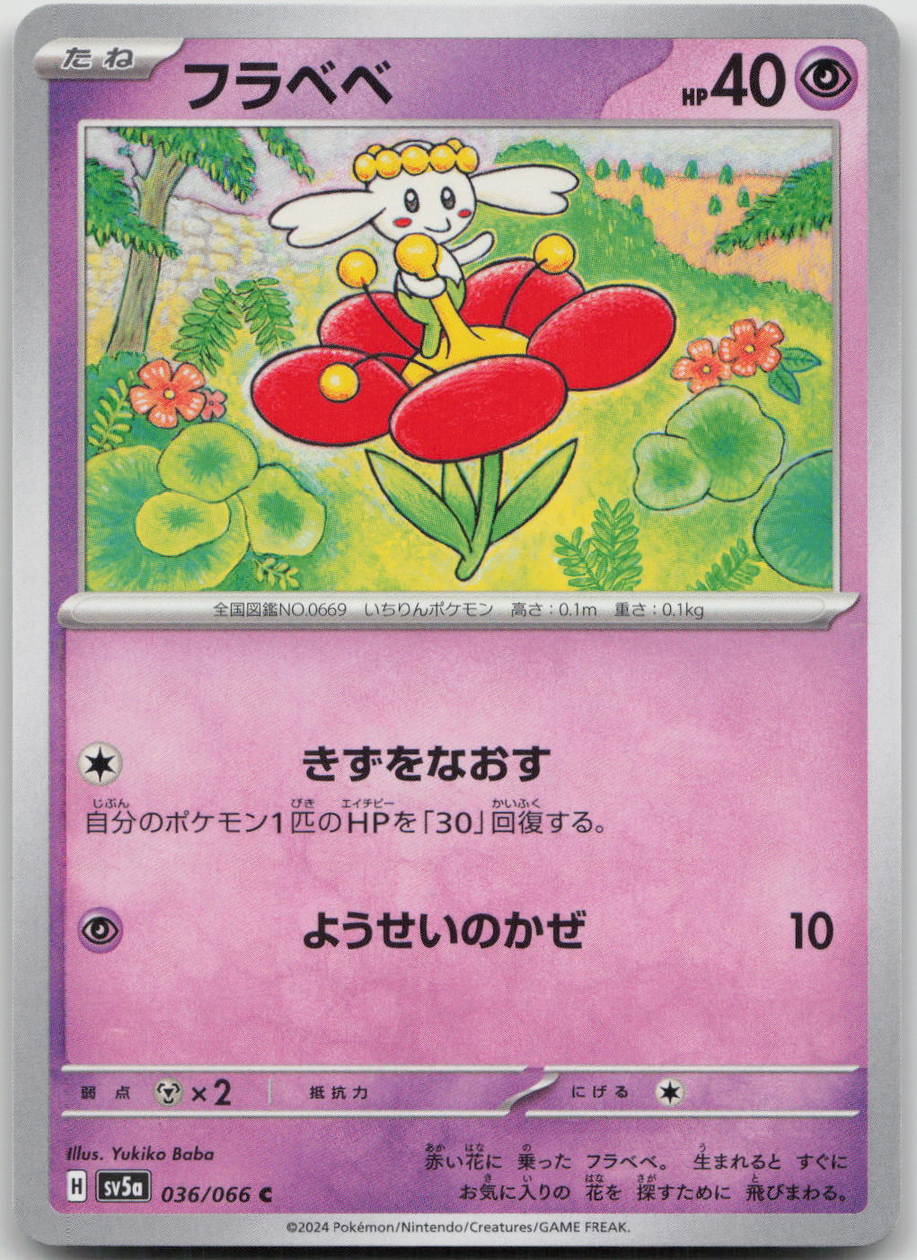 Flabebe Common SV5a: Crimson Haze 036/066 NM