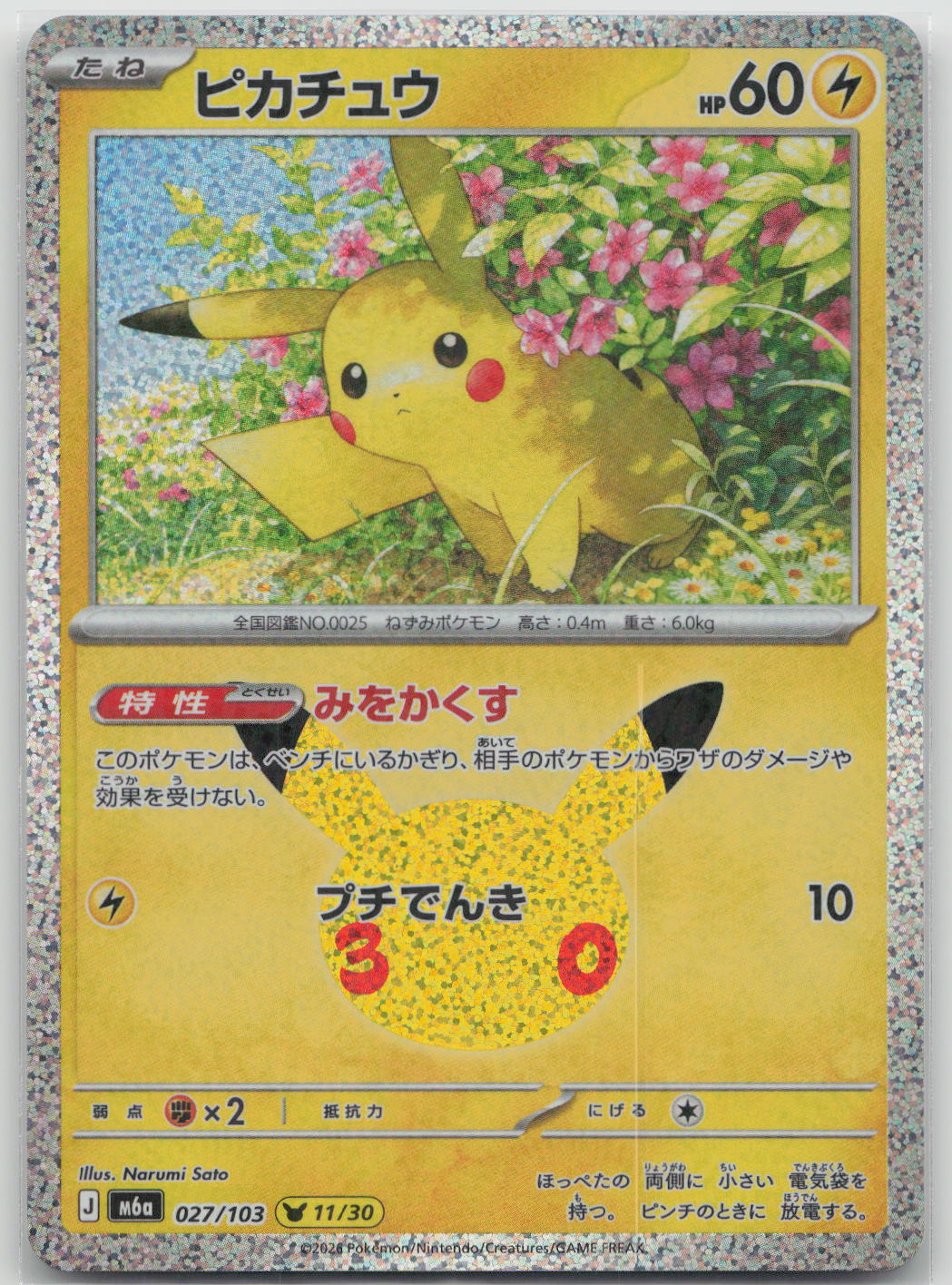 Pikachu Holo M6a: MEGA Expansion 30th Celebration 027/103 NM