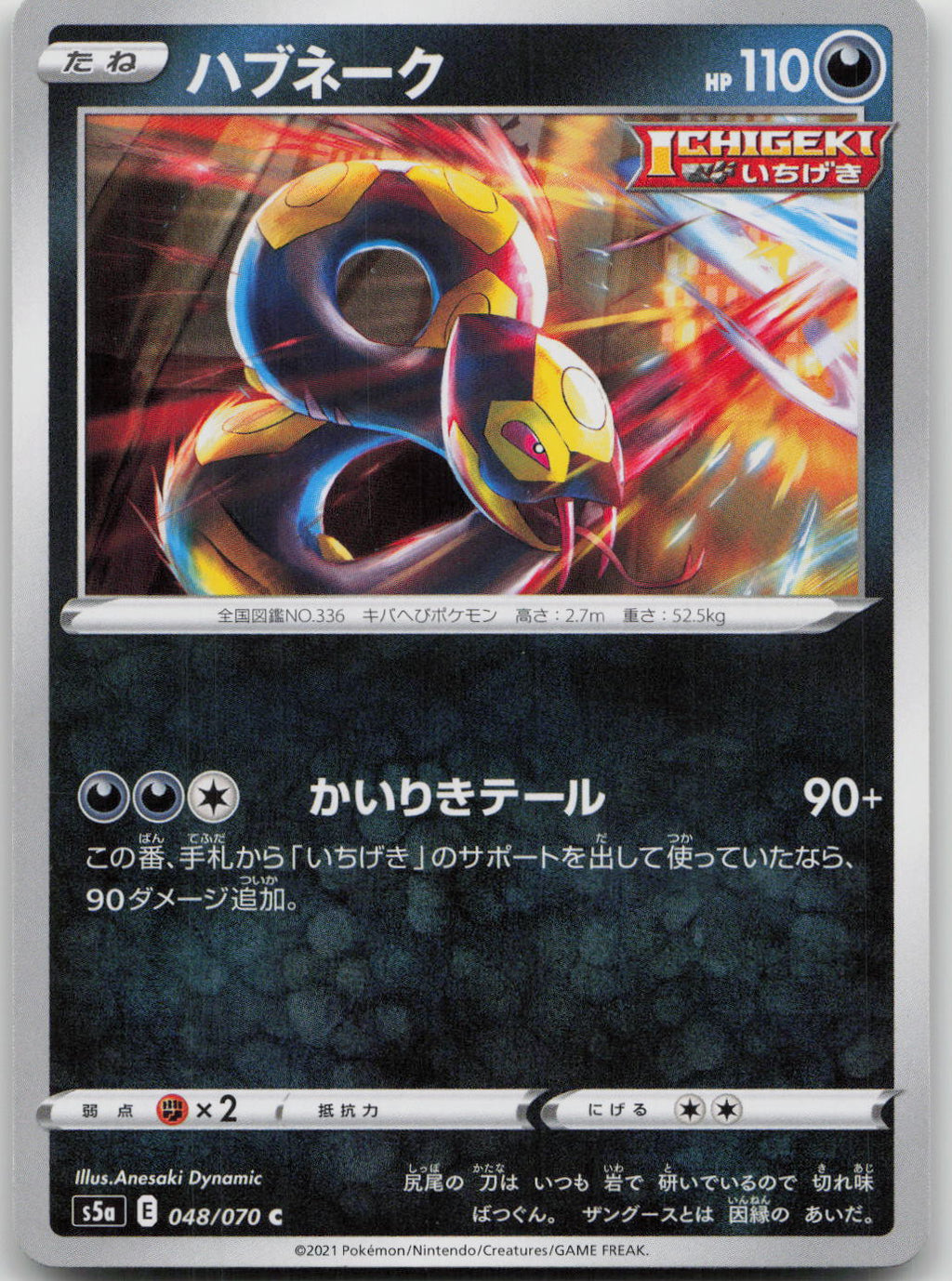 Seviper Common S5a: Peerless Fighters 048/070 NM