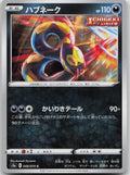 Seviper Common S5a: Peerless Fighters 048/070 NM