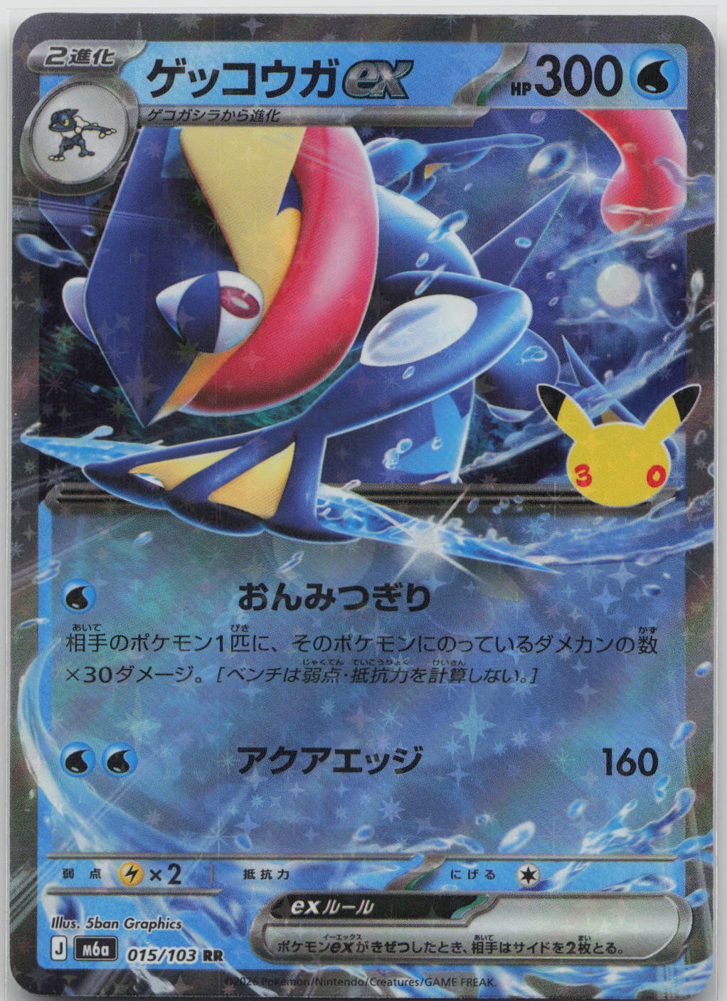 Greninja ex Holo Double Rare M6a: MEGA Expansion 30th Celebration 015/103 NM