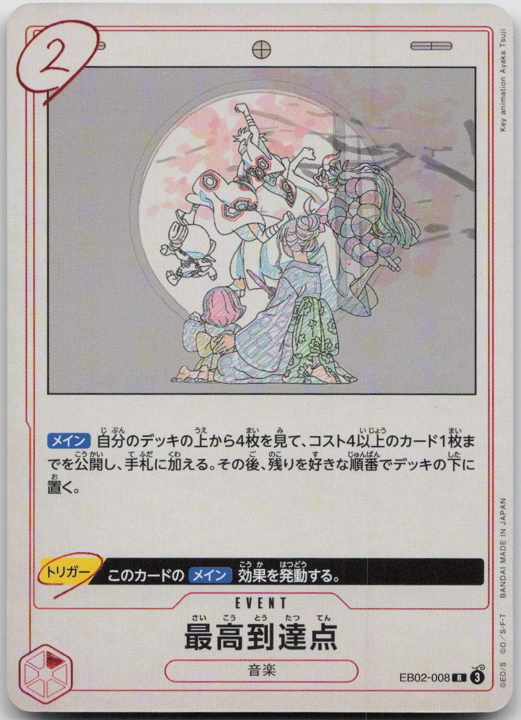 The Peak Rare Anime 25th Collection 008 NM