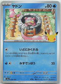 Slowpoke Holo M6a: MEGA Expansion 30th Celebration 010/103 NM
