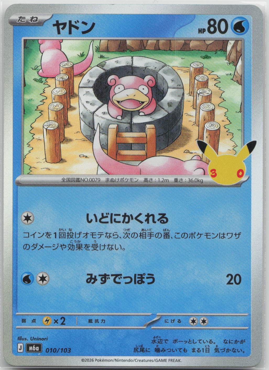 Slowpoke Holo M6a: MEGA Expansion 30th Celebration 010/103 NM
