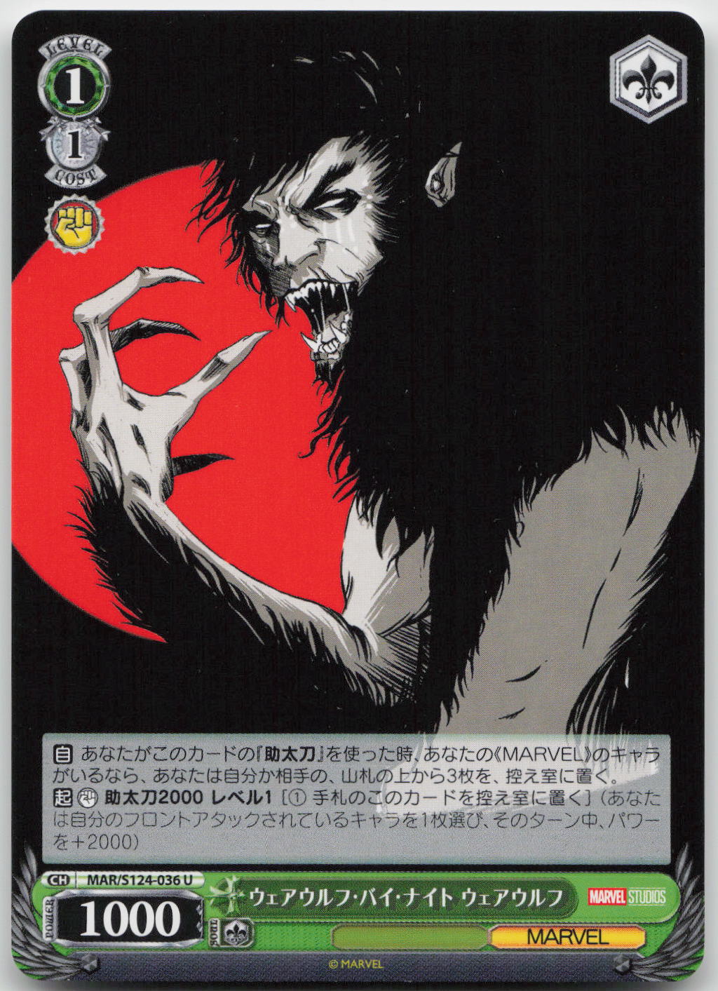 Werewolf by Night MARVEL Vol.3 [MARVEL STUDIOS] MAR/S124-036 U NM