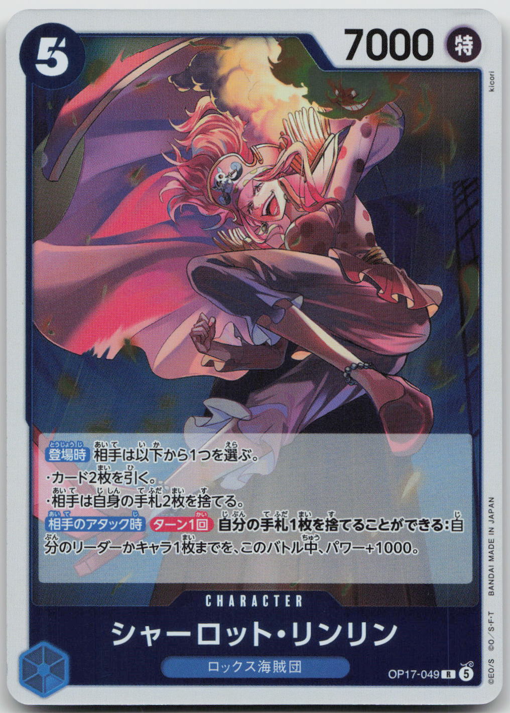 Charlotte Linlin (049) Foil R The World's Strongest Warriors OP17-049 NM