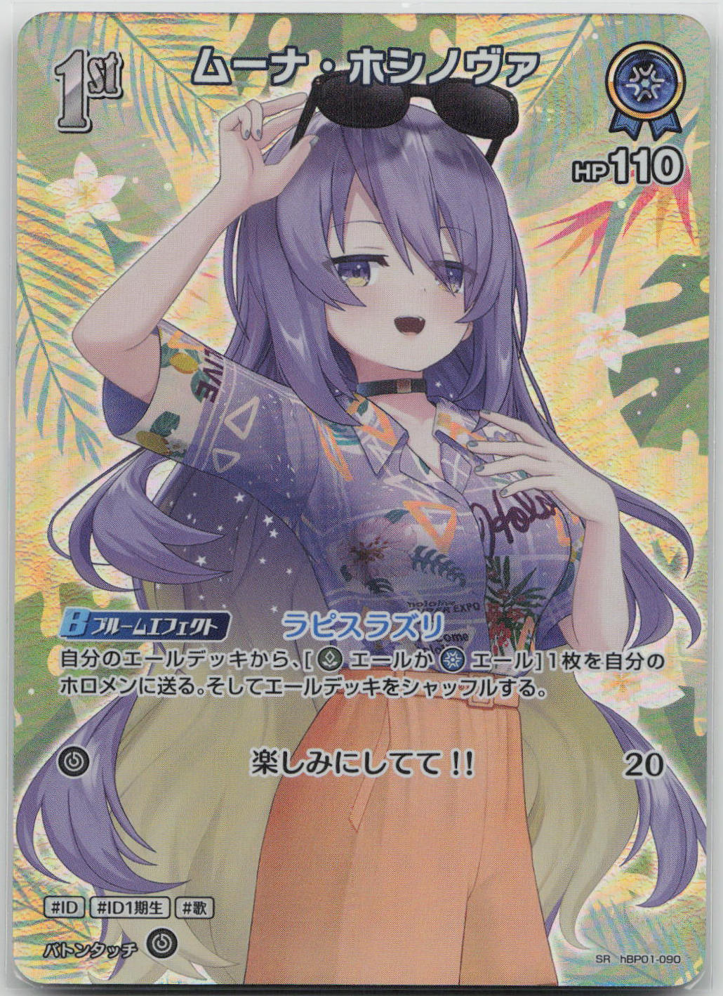 Moona Hoshinova (hEB01) Summer hologram hBP01-090 (SR) NM