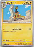Heliolisk Common SV5a: Crimson Haze 029/066 NM