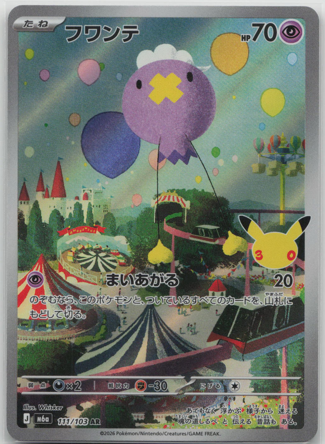 Drifloon Holo Art Rare M6a: MEGA Expansion 30th Celebration 111/103 NM