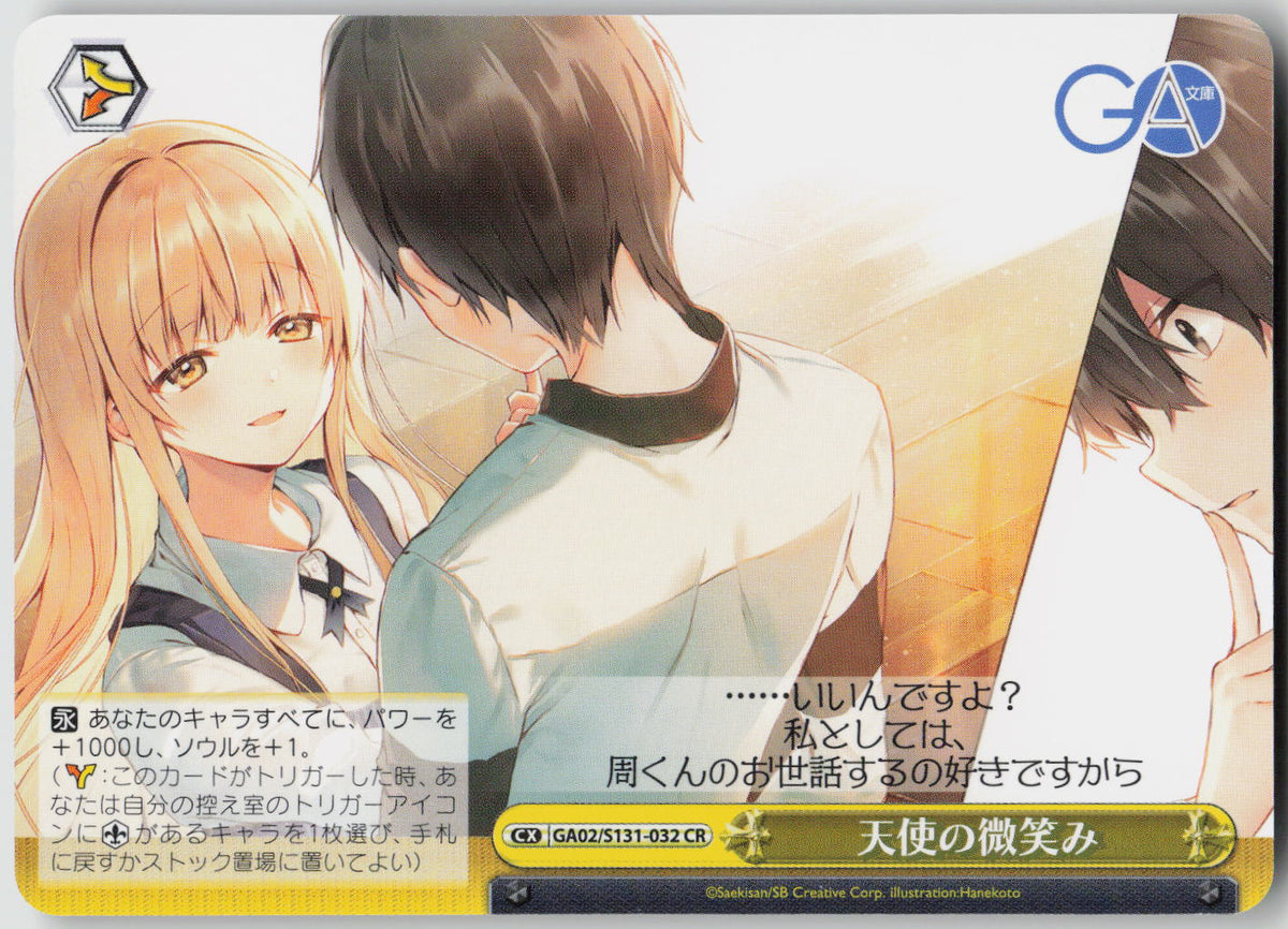 天使の微笑み CR CR GA文庫 GA02/S131-032 NM