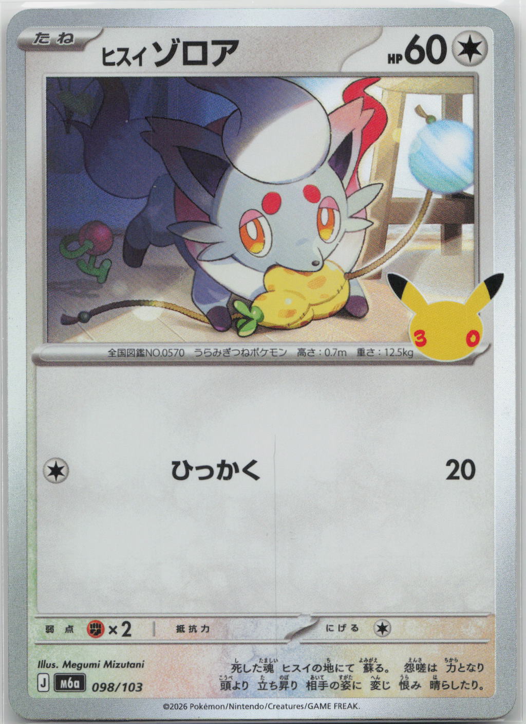 Hisuian Zorua Holo M6a: MEGA Expansion 30th Celebration 098/103 NM